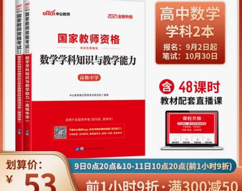 【划算价】中公教育高中数学教资考试资料中学...