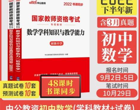 【99价】中公教育初中数学教资考试资料中学...