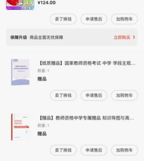 二手初中数学教师资格证考试用书，有三本很厚...