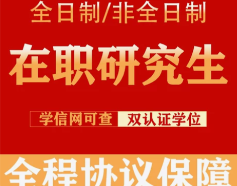 山东5人收藏 考试2023研究生学历在职双...