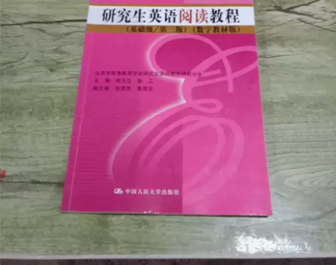 新编研究生英语系列教程：研究生英语阅读教程...