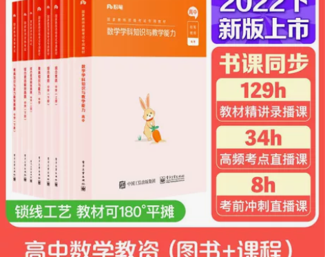 粉笔2022年下半年教师资格证考试高中数学...
