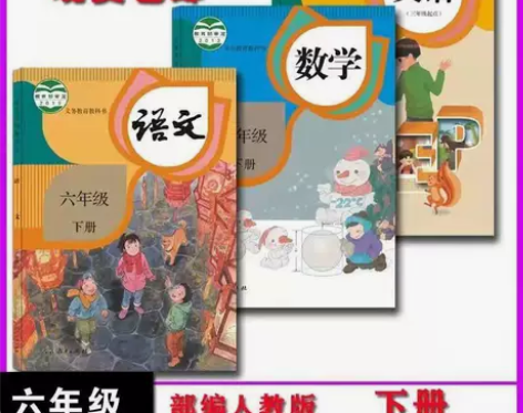 99新人教部编版六6年级上下册小学语文数学...