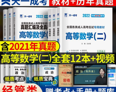 全国2022成人高考专升本函授成教成考本科...