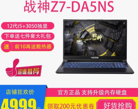 神舟战神Z7-DA5NS大学生游戏本305...