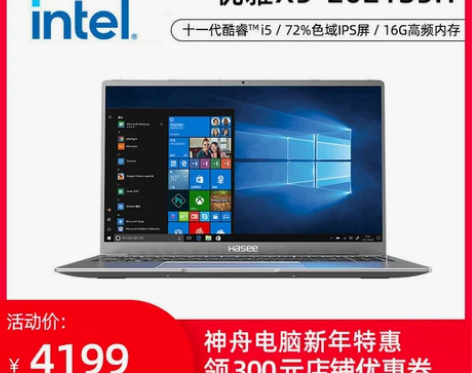 【立减300】神舟优雅X5/X4 11代英...