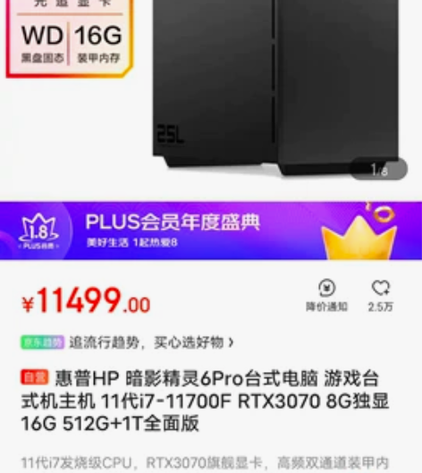 惠普暗影精灵6Pro全面版，21年4月京东...