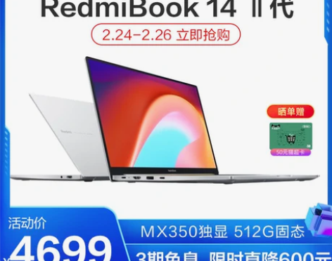 【限时直降600元】小米RedmiBook...