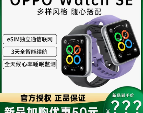 新品上市OPPO Watch SE全智能手...
