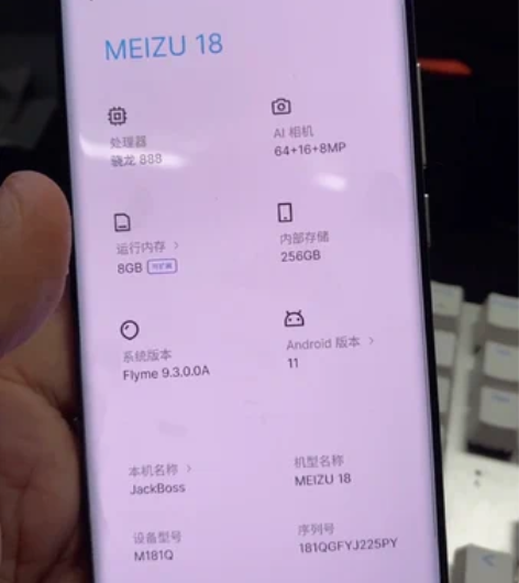 魅族18 可同城换机 可出售 加70送一套...
