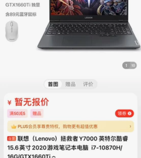 联想（Lenovo）拯救者Y7000 英特...