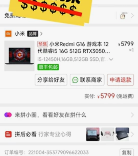 红米笔记本redmiG16 拼多多百亿补贴...