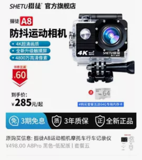 摄徒a8    128内存    4k高清...