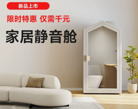 声博士静音仓隔音室隔音房家用学习舱共享移动...