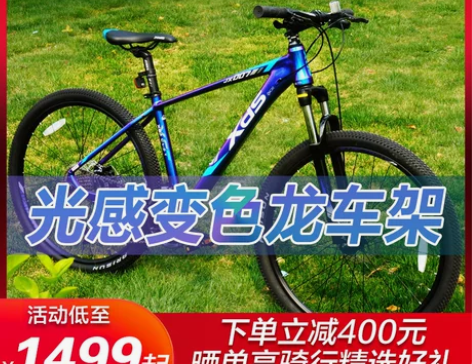 喜德盛山地自行车JX007变色龙越野单车轻...