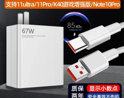 适用小米67w充电器头小米11pro手机充...