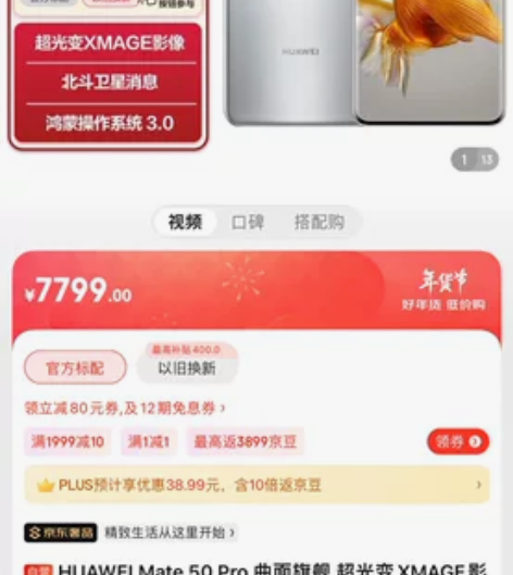 全新华为手机转让mate 50 pro，颜...