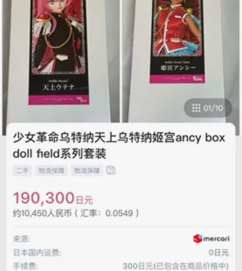 【出】volks少女革命 天上欧蒂娜dd ...