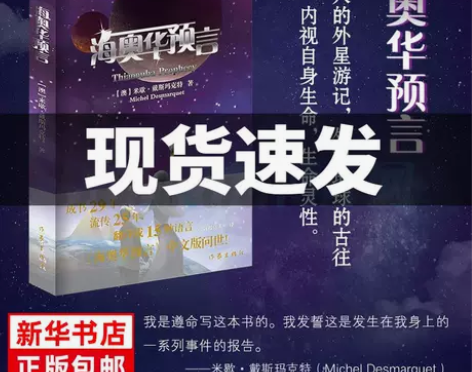 海奥华预言+前世今生 生命轮回的启示+总有...