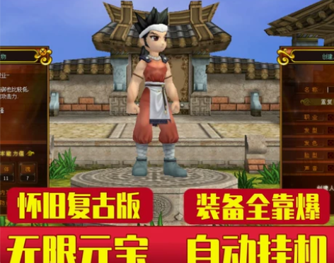 热血江湖V2.0怀旧复古版无限元宝游戏电脑...