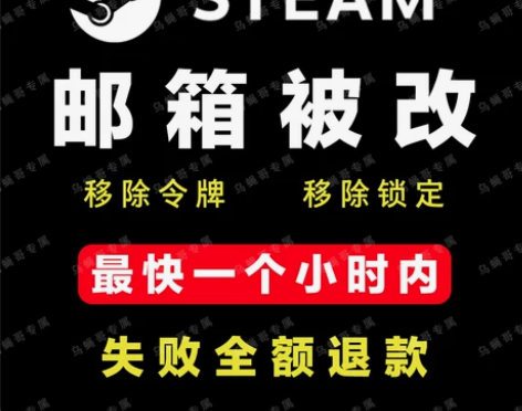 steam账户邮箱被改手机号被改 移除令牌...