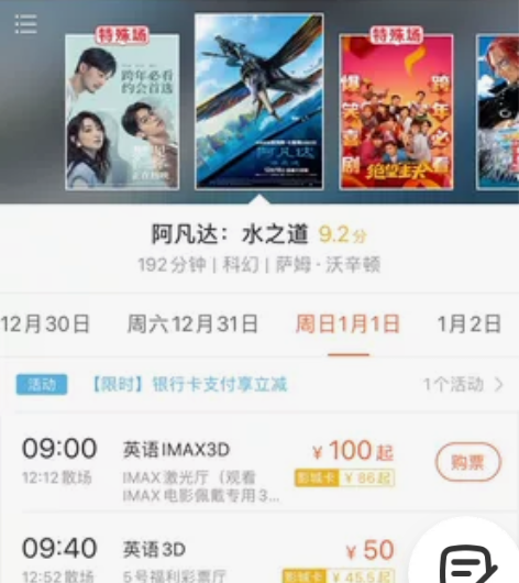 imax电影票低价出！！天津 大悦城金逸 ...