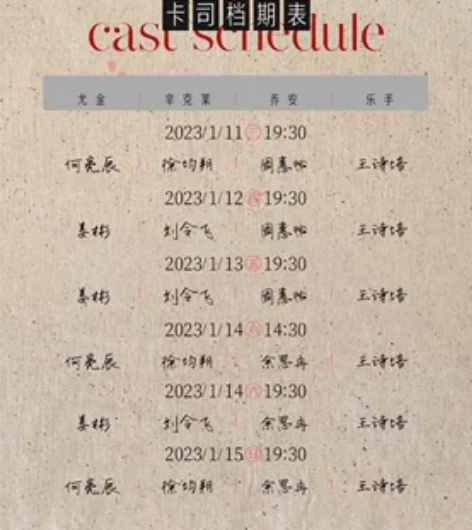 【出】音乐剧面试 1.15晚场 380两张...