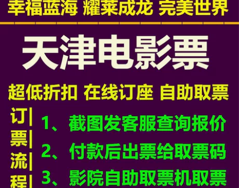 天津电影票 万达CGV横店幸福蓝海耀莱成