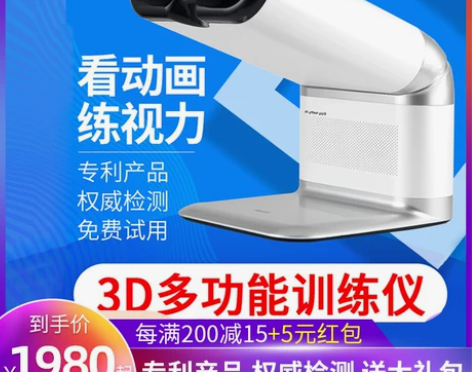 视祖睫状肌调节训练仪视力疲劳弱视哺光儿童青...