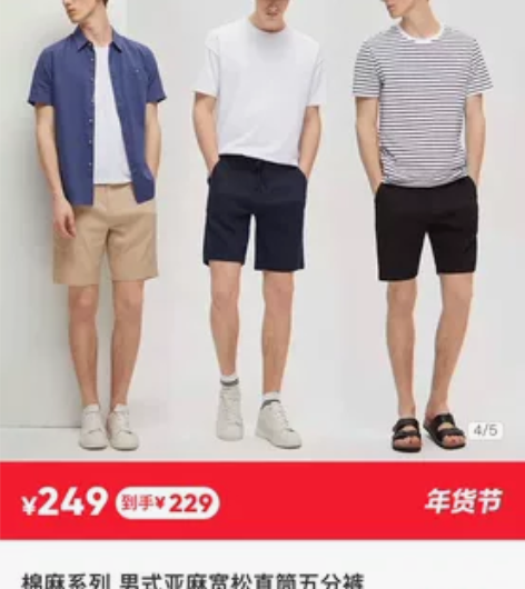 严选 棉麻系列 男式亚麻宽松直筒五分裤 现...