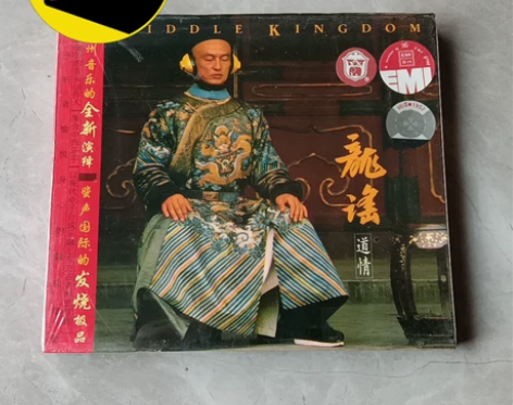 新世纪音乐 陆昆仑  龙谣系列之道情  上...