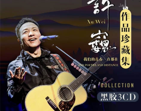 全新正版许巍cd专辑民谣歌曲经典摇滚老歌无...