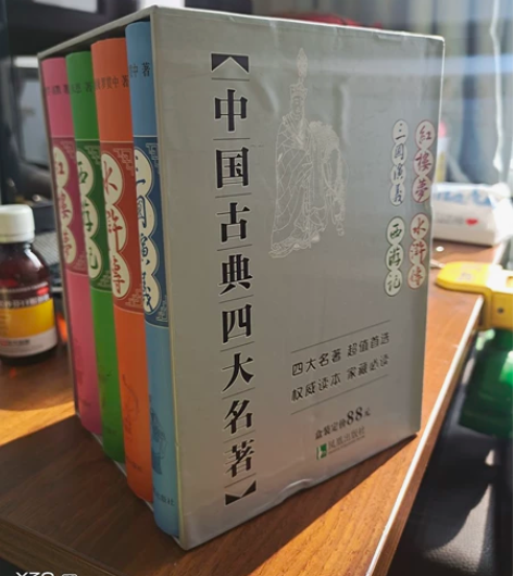 中国正版古典四大名著全套(全新)未拆封 适...