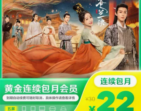 爱奇艺黄金vip会员1个月视频会员官方直充...