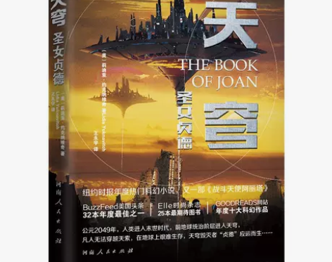 科幻小说 天穹-年度又一部天使阿丽塔 科幻...