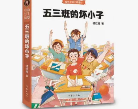 五三班的坏小子 杨红樱成长小说系列 可爱插...
