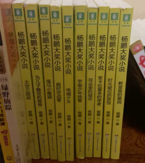 杨鹏大奖小说，少儿科幻，一套10本，适合5...