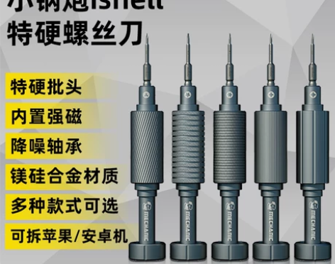 维修佬小钢炮特硬螺丝刀苹果手机维修拆机工具...