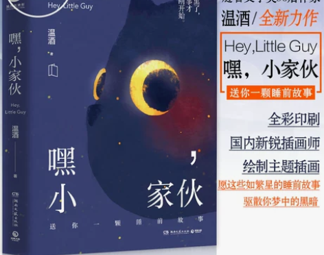 嘿小家伙温酒著无常店送给每一个大孩子的暖心...