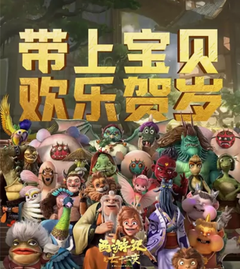 《西游记之七十二变》 代买淘票票猫眼电影 ...