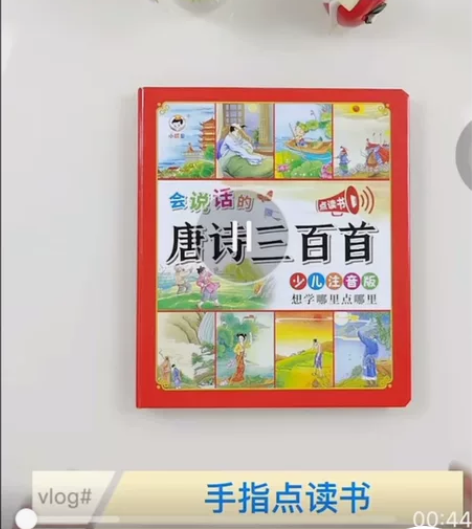 打折处理全新小儒童唐诗三百首点读发声书会说...
