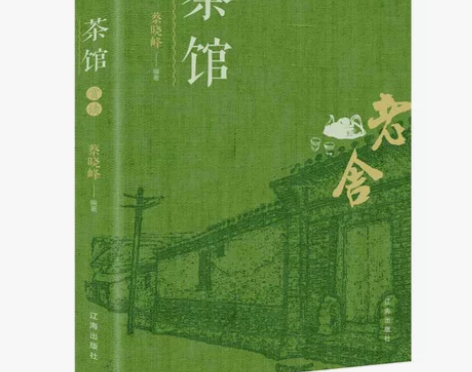 茶馆赏读老舍 语文推荐阅读丛书经典名著 全新、包邮、可以直...
