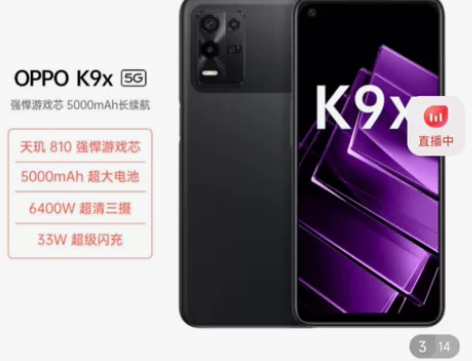 新买的oppo  k9x   8+128黑...
