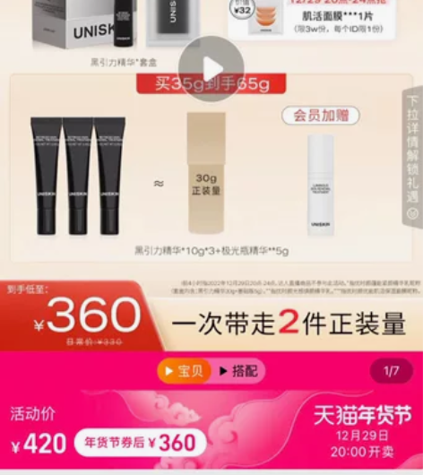 优时颜UNISKIN黑引力精华 A醇紧致抗...