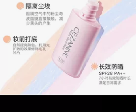 CEZANNE倩丽隔离霜日本倩诗丽控油妆前...