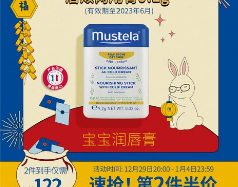 (有效期至2023年6月)mustela