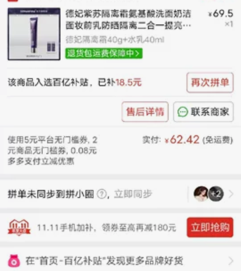 德妃紫苏隔离，pdd官方旗舰店百亿补贴入手...