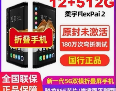 8+256G【折叠手机】柔宇 RY1202...