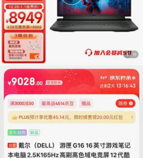 戴尔DELL游匣G16 16英寸游戏笔记本...