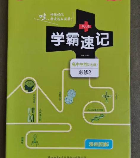 高中生物必修第二册化学必修一必修二人教版学...